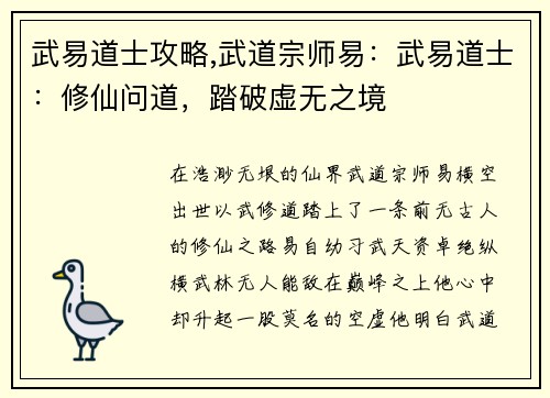 武易道士攻略,武道宗师易：武易道士：修仙问道，踏破虚无之境