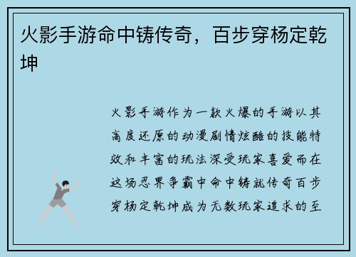 火影手游命中铸传奇，百步穿杨定乾坤