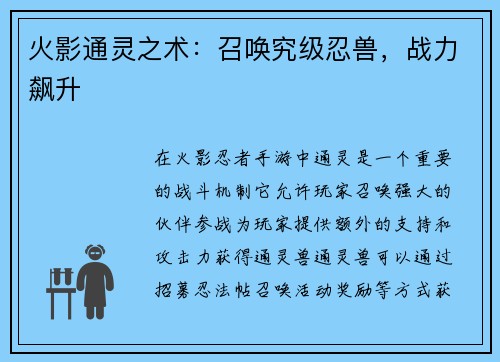 火影通灵之术：召唤究级忍兽，战力飙升