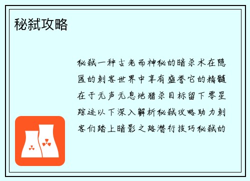 秘弑攻略