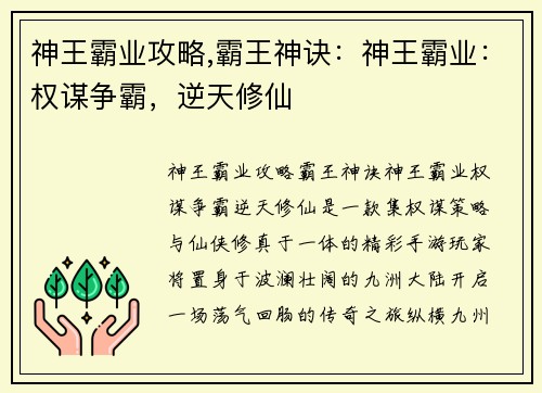 神王霸业攻略,霸王神诀：神王霸业：权谋争霸，逆天修仙