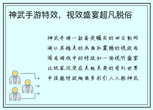神武手游特效，视效盛宴超凡脱俗