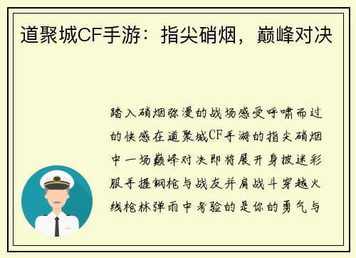 道聚城CF手游：指尖硝烟，巅峰对决