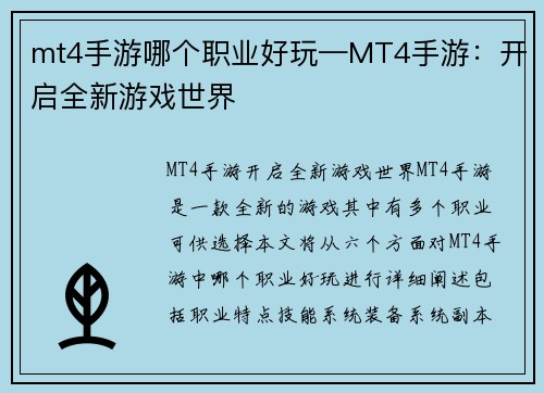 mt4手游哪个职业好玩—MT4手游：开启全新游戏世界