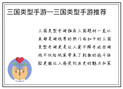 三国类型手游—三国类型手游推荐