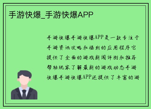 手游快爆_手游快爆APP