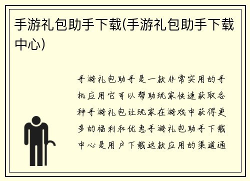 手游礼包助手下载(手游礼包助手下载中心)