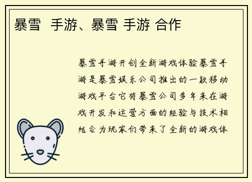 暴雪  手游、暴雪 手游 合作