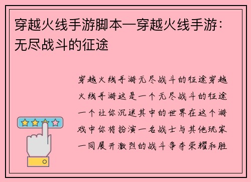 穿越火线手游脚本—穿越火线手游：无尽战斗的征途