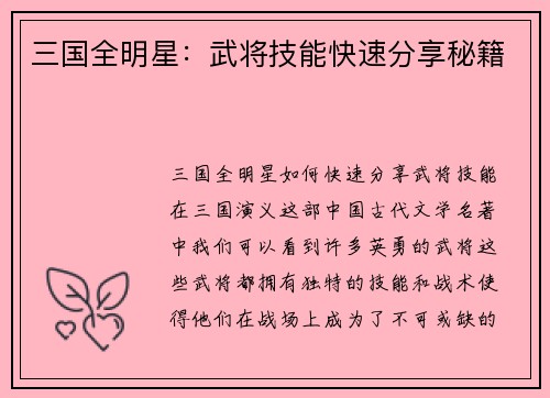 三国全明星：武将技能快速分享秘籍