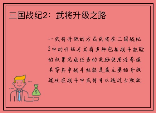 三国战纪2：武将升级之路
