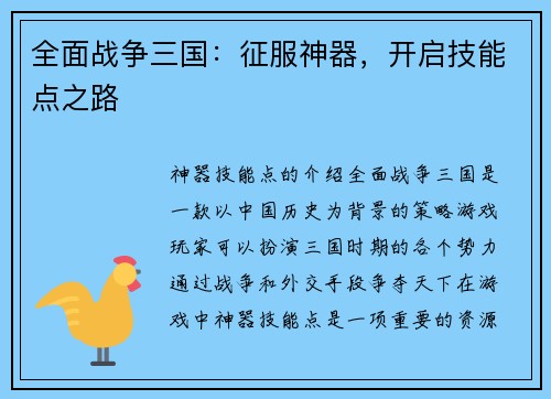 全面战争三国：征服神器，开启技能点之路