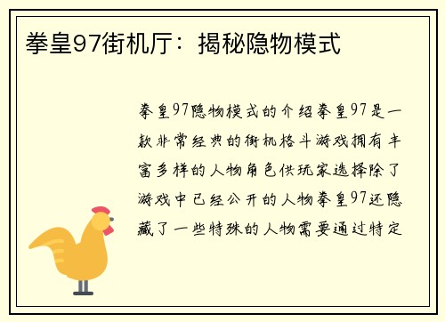 拳皇97街机厅：揭秘隐物模式