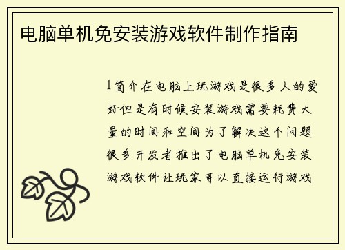电脑单机免安装游戏软件制作指南