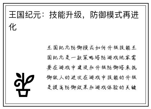 王国纪元：技能升级，防御模式再进化