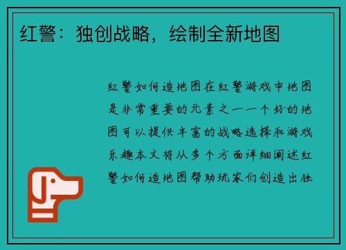 红警：独创战略，绘制全新地图