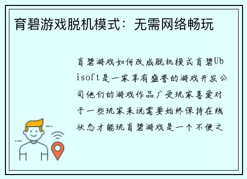 育碧游戏脱机模式：无需网络畅玩