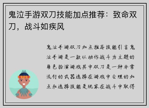 鬼泣手游双刀技能加点推荐：致命双刀，战斗如疾风