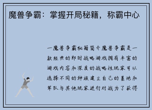 魔兽争霸：掌握开局秘籍，称霸中心