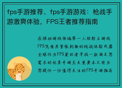 fps手游推荐、fps手游游戏：枪战手游激爽体验，FPS王者推荐指南