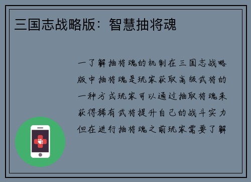 三国志战略版：智慧抽将魂