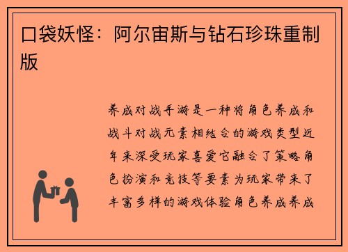 口袋妖怪：阿尔宙斯与钻石珍珠重制版