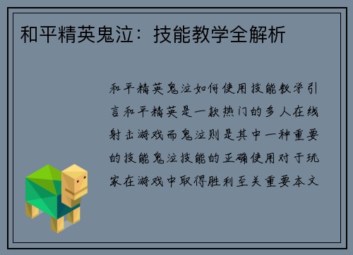 和平精英鬼泣：技能教学全解析