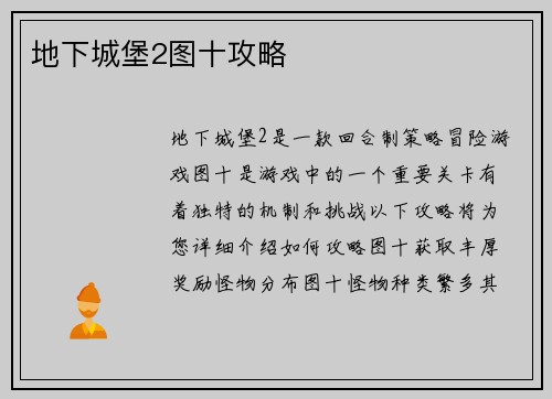 地下城堡2图十攻略