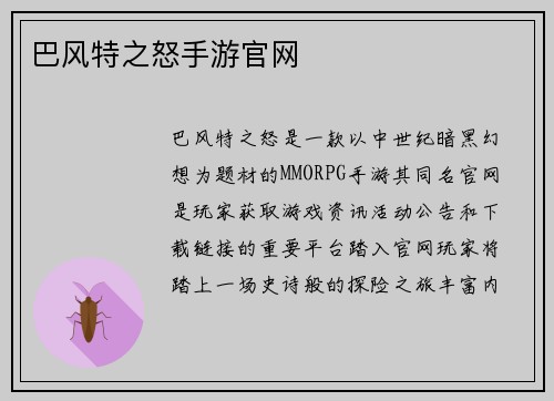 巴风特之怒手游官网