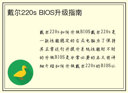 戴尔220s BIOS升级指南