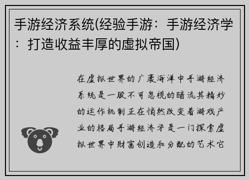手游经济系统(经验手游：手游经济学：打造收益丰厚的虚拟帝国)