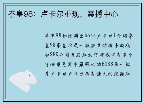 拳皇98：卢卡尔重现，震撼中心