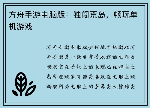 方舟手游电脑版：独闯荒岛，畅玩单机游戏