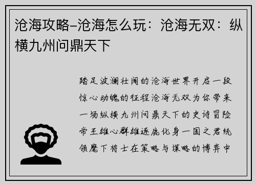 沧海攻略-沧海怎么玩：沧海无双：纵横九州问鼎天下