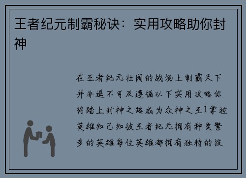 王者纪元制霸秘诀:实用攻略助你封神