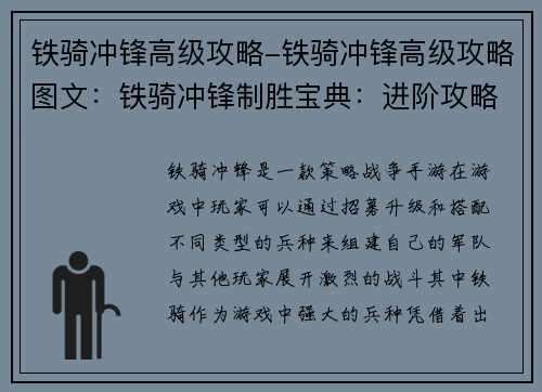 铁骑冲锋高级攻略-铁骑冲锋高级攻略图文：铁骑冲锋制胜宝典：进阶攻略