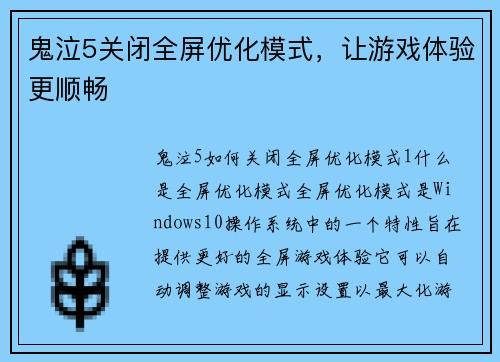 鬼泣5关闭全屏优化模式，让游戏体验更顺畅