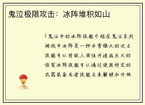 鬼泣极限攻击：冰阵堆积如山
