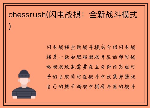 chessrush(闪电战棋：全新战斗模式)