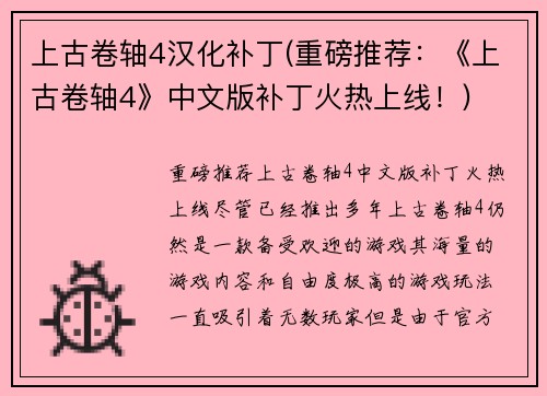 上古卷轴4汉化补丁(重磅推荐：《上古卷轴4》中文版补丁火热上线！)