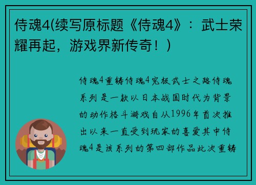 侍魂4(续写原标题《侍魂4》：武士荣耀再起，游戏界新传奇！)
