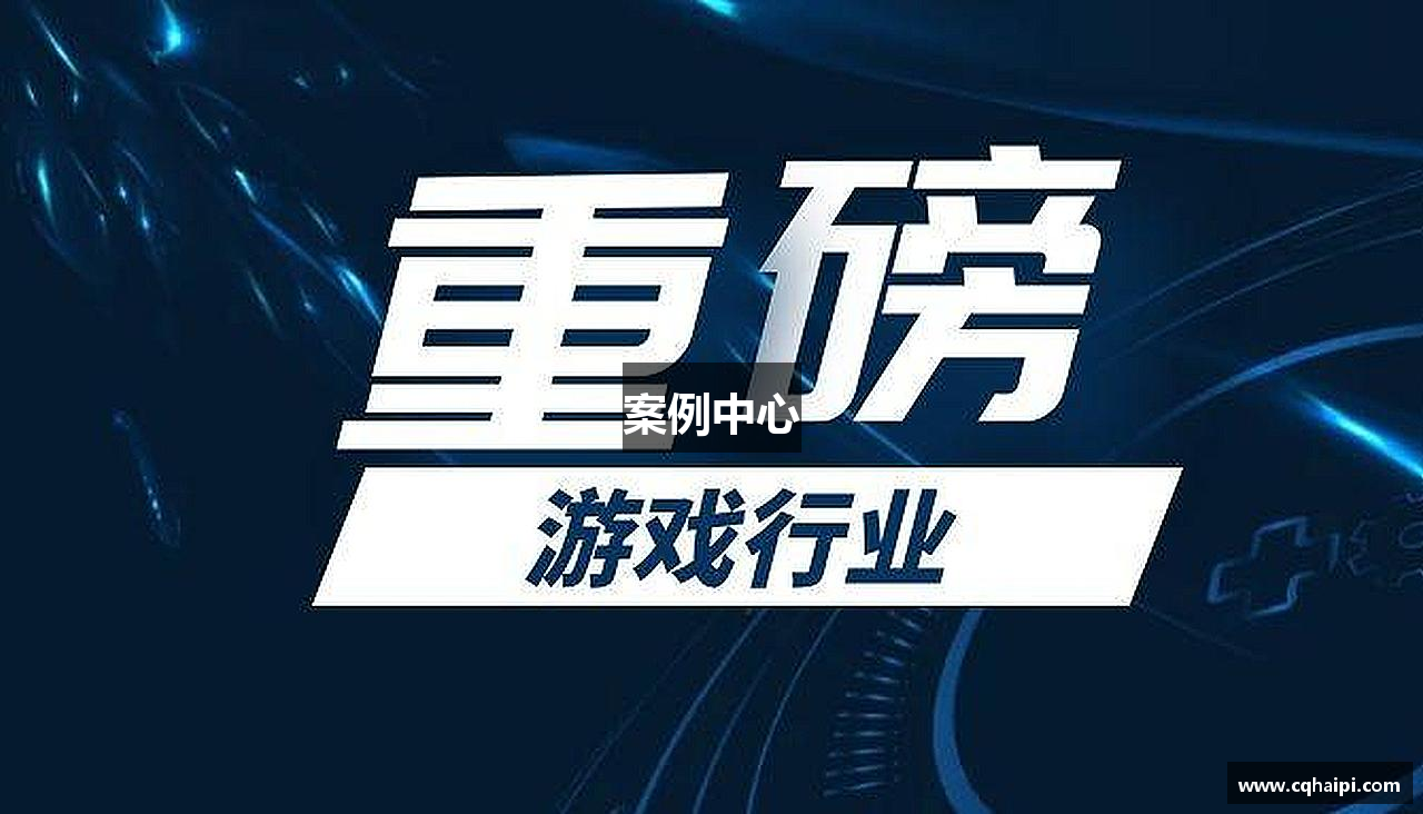 案例中心